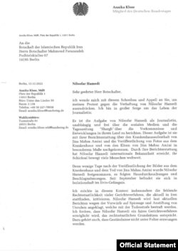نامه آنیکا کلوزه به سفارت جمهوری اسلامی در برلین و اعلام کفالت سیاسی نیلوفر حامدی