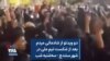 دو ویدئو از شادمانی مردم بعد از شکست تیم ملی در شهر سنندج - سه‌شنبه شب