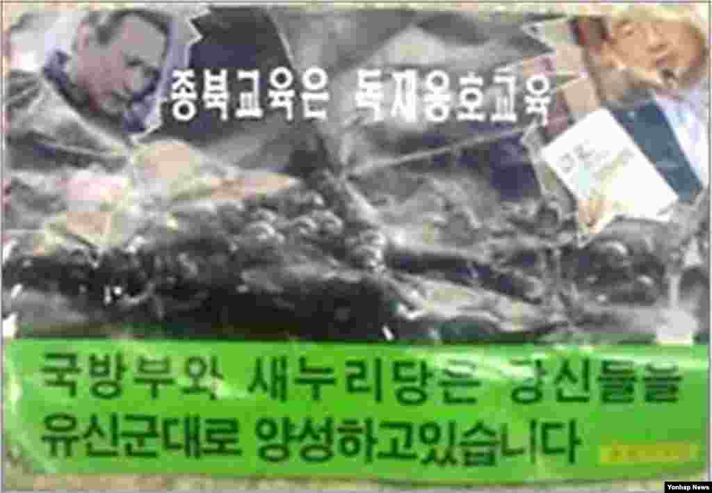 지난 2012년 북한이 한국으로 날려보낸 전단. 한국 국방부와 여당인 새누리당을 비난하는 내용을 담고 있다.