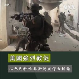 美國強烈敦促 以色列和哈馬斯達成停火協議