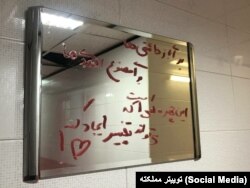 شعارنویسی روی آینه دستشویی در دانشگاه پلی‌تکنیک، شنبه ۱۴ آبان ۱۴۰۱
