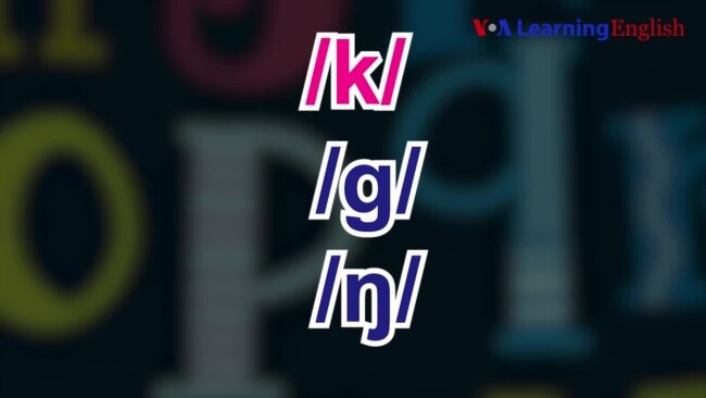 How to Pronounce: Sounds made with the back of the tongue