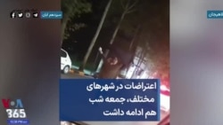 اعتراضات در شهرهای مختلف، جمعه شب هم ادامه داشت