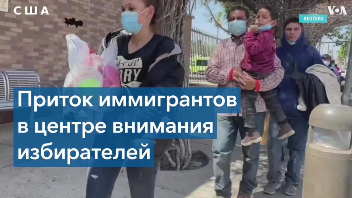 Вопрос о мигрантах на выборах 8 ноября