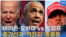 바이든·오바마 vs 트럼프,
중간선거 '격전지' 총출동
