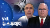 [VOA 뉴스 투데이] 2022년 11월 10일