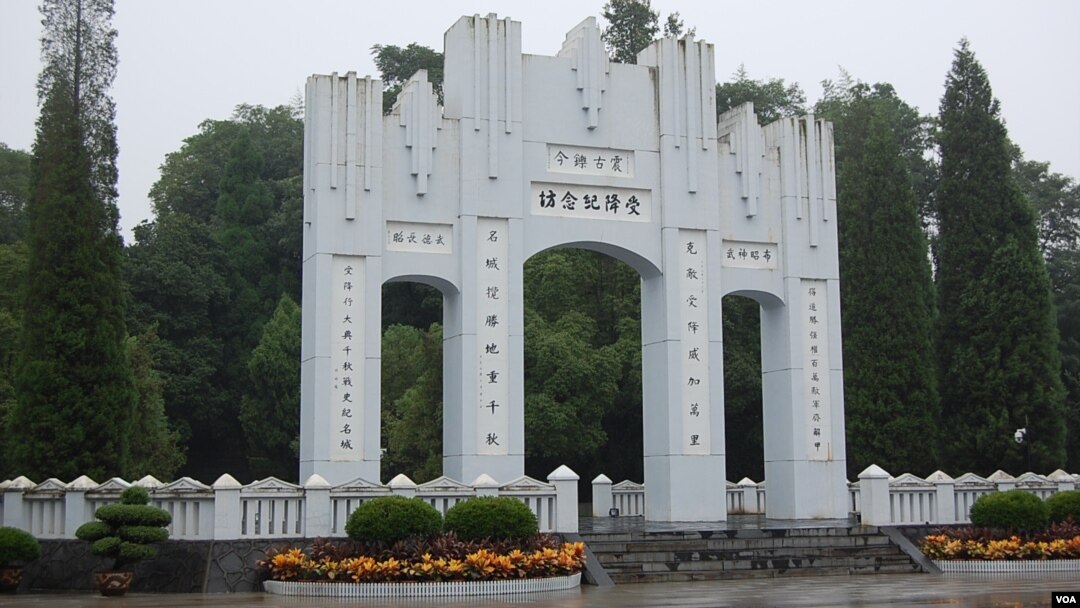 2010年修复的受降纪念坊（美国之音林森拍摄）