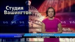 Студия Вашингтон