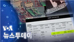 [VOA 뉴스 투데이] 2022년 4월 12일