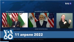 Новости США за минуту: Переговоры США и Индии 