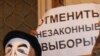 «Оккупируют» ли демонстранты Россию?