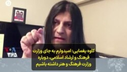 کاوه یغمایی: امیدوارم به جای وزارت فرهنگ و ارشاد اسلامی، دوباره وزارت فرهنگ و هنر داشته باشیم