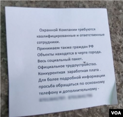 Объявление, которое предприимчивые граждане раздавали россиянам возле ЦОНА