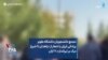 تجمع دانشجویان دانشگاه علوم پزشکی ایران با شعار از «زاهدان تا شیراز مرگ بر تیرانداز»، ۷‌ آبان