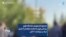 تجمع دانشجویان دانشگاه علوم پزشکی ایران با شعار از «زاهدان تا شیراز مرگ بر تیرانداز»، ۷‌ آبان