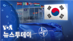 [VOA 뉴스 투데이] 2022년 9월 28일