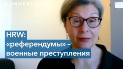 Рэйчел Денбер: Российские «референдумы» юридически ничтожны 