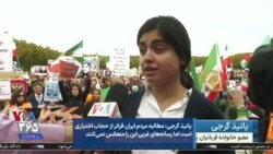 پانیذ گرجی: مطالبه مردم ایران فراتر از حجاب اختیاری است اما رسانه‌های غربی این را منعکس نمی‌کنند