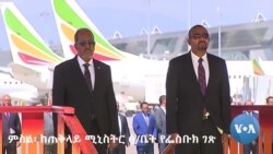 የሰሜን ኢትዮጵያው ጦርነት ውዝግቦች እና ሌሎች ወቅታዊ ጉዳዮች 