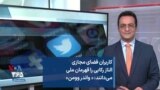 کاربران فضای مجازی الناز رکابی را قهرمان ملی می‌دانند: « واندر وومن»