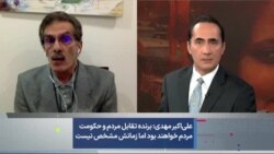 علی‌اکبر مهدی: برنده تقابل مردم و حکومت، مردم خواهند بود اما زمانش مشخص نیست