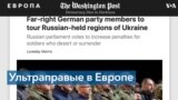 Немецкую партию «Альтернатива для Германии» критикуют за пророссийскую позицию 