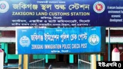 জকিগঞ্জ চেকপোস্ট 