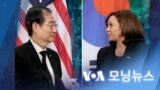 [VOA 모닝뉴스] 2022년 9월 28일