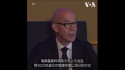 三位科学家共同获得本年度诺贝尔物理学奖 