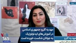 مهدیه گلرو: جمهوری اسلامی در آموزش‌های ایدئولوژیک به جوانان شکست خورده است