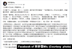 林妙茵的脸书网站刊文重提“黄泉论” (图片来源：林妙茵的脸书网站 2022年9月23日)
