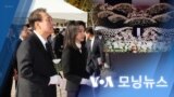 [VOA 모닝뉴스] 2022년 11월 1일