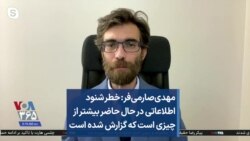 مهدی‌صارمی‌فر: خطر شنود اطلاعاتی در حال حاضر بیشتر از چیزی است که گزارش شده است