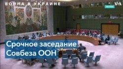 В ООН не поддержали требование РФ о расследовании по поводу Украины и биологического оружия 
