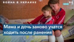 Учатся ходить заново: семье, пострадавшей от обстрела Краматорского вокзала, провели протезирование 