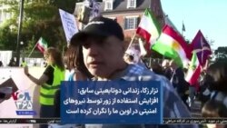 نزار زکا، زندانی دوتابعیتی سابق: افزایش استفاده از زور توسط نیروهای امنیتی در اوین ما را نگران کرده است