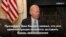 Новости США за минуту: Байден о скрытых начислениях 