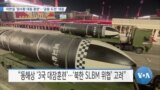 [VOA 뉴스] 미한일 ‘잠수함 대응 훈련’…‘공동 도전’ 대응
