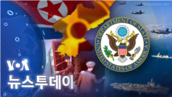 [VOA 뉴스 투데이] 2022년 10월 27일