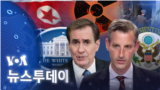 [VOA 뉴스 투데이] 2022년 10월 25일 