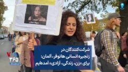 شرکت‌کنندگان در زنجیره انسانی هانوفر، آلمان: برای «زن، ‌زندگی، آزادی» آمده‌‌ایم