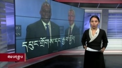 ཀུན་གླེང་གསར་འགྱུར། ༢༠༢༢ ཟླ་༡༠ ཚེས་༡༤