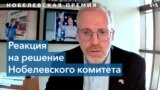 Эксперты о Нобелевской премии мира: «Права человека – общечеловеческие ценности» 