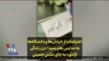 اعتراضات از خیابان‌ها و دانشگاه‌ها به مدارس هم رسید؛ «زن زندگی آزادی» به جای عکس خمینی
