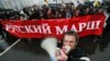 «Русский Марш» прошел в Москве и в других городах России