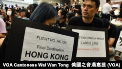 7-26香港國際機場反送中集會人士手持標語，寓意香港人爭取民主 (攝影：美國之音湯惠芸)