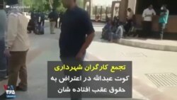 تجمع کارگران شهرداری کوت عبدالله در اعتراض به حقوق عقب افتاده شان