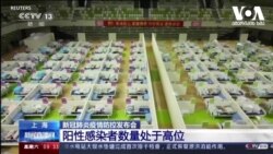 შანხაიში მკაცრი კარანტინია - სტუდია ვაშინგტონი