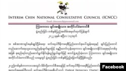 Interim Chin National Consultative Council - ICNCC ကြေညာချက်