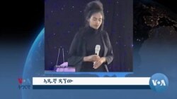 ምርኢት ስነ ጽባቐ ኣብ ከተማ መቐለ 